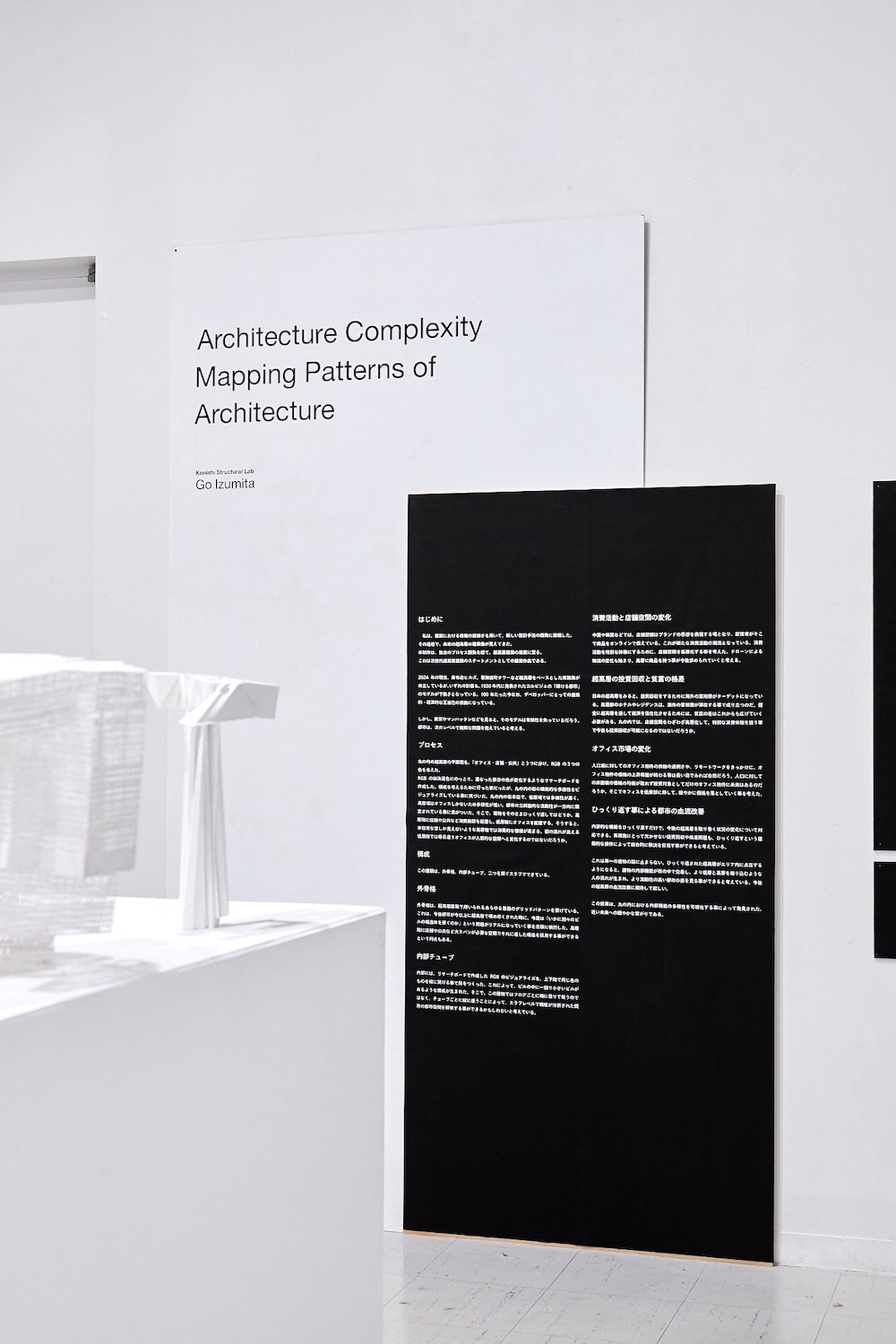 Architecture Complexity Mapping installation view