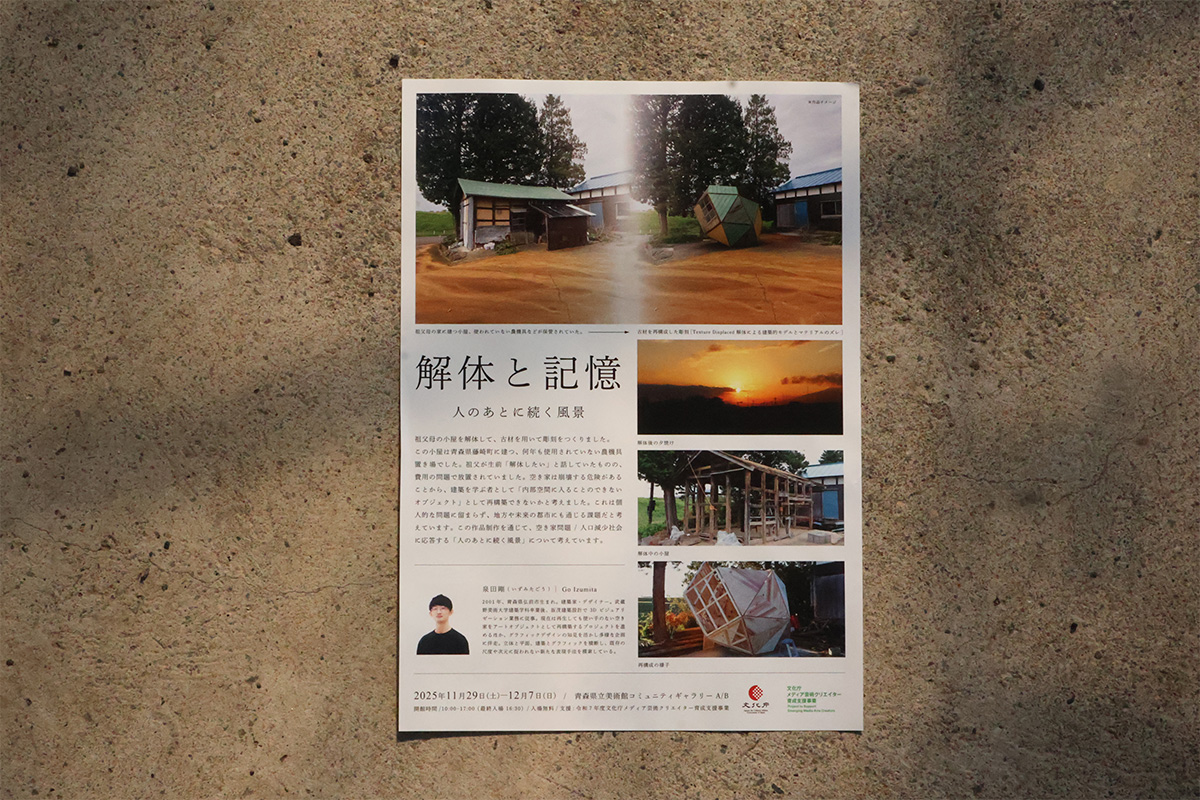 解体と記憶 installation view